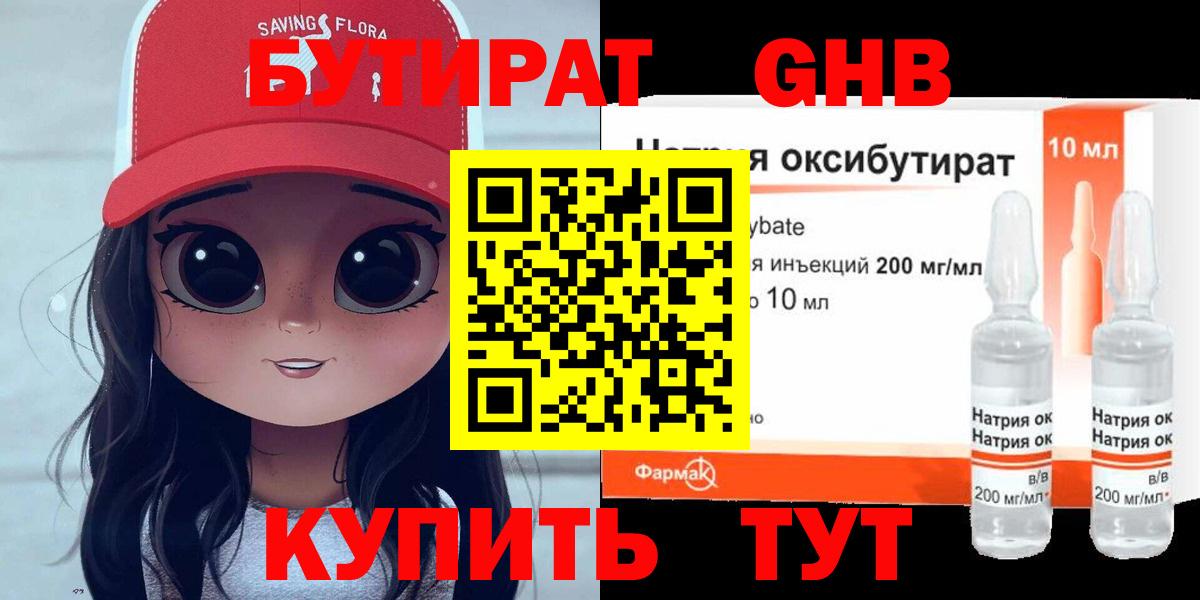 Бутират бутик Улан-Удэ