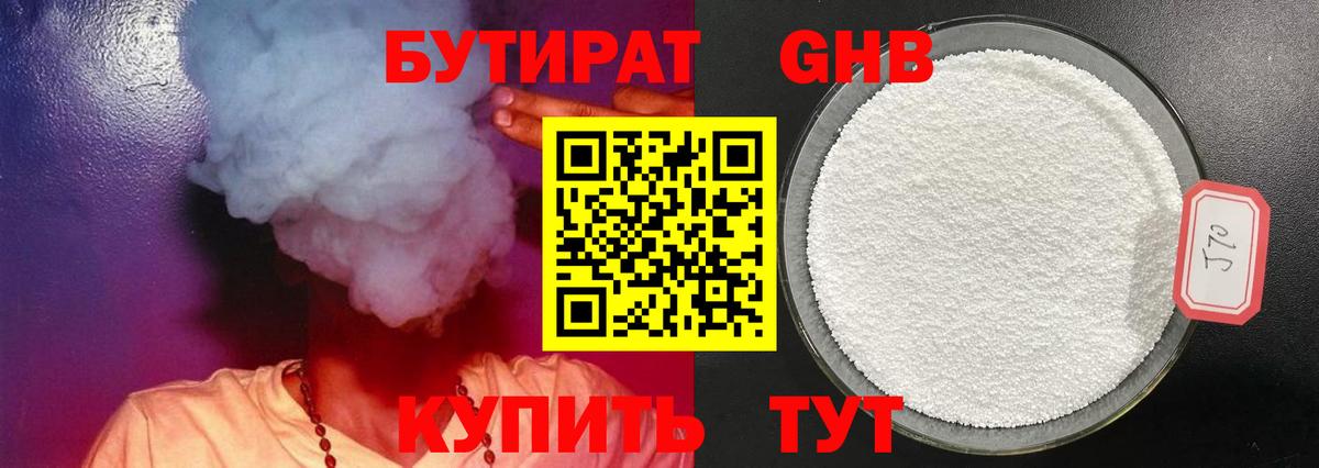 Улан-Удэ  БУТИРАТ 1.4BDO  Бутират  Вход с VPN 