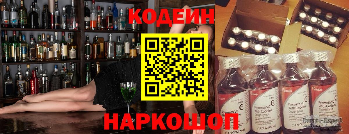 Кодеин напиток Lean (лин)  купить наркотики сайты  Улан-Удэ  Вход с VPN  Кодеин Purple Drank 