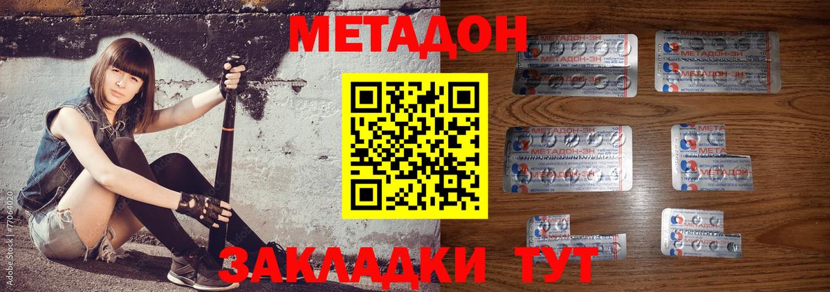 МЕТАДОН кристалл  МЕТАДОН белоснежный  Улан-Удэ  Вход с VPN 