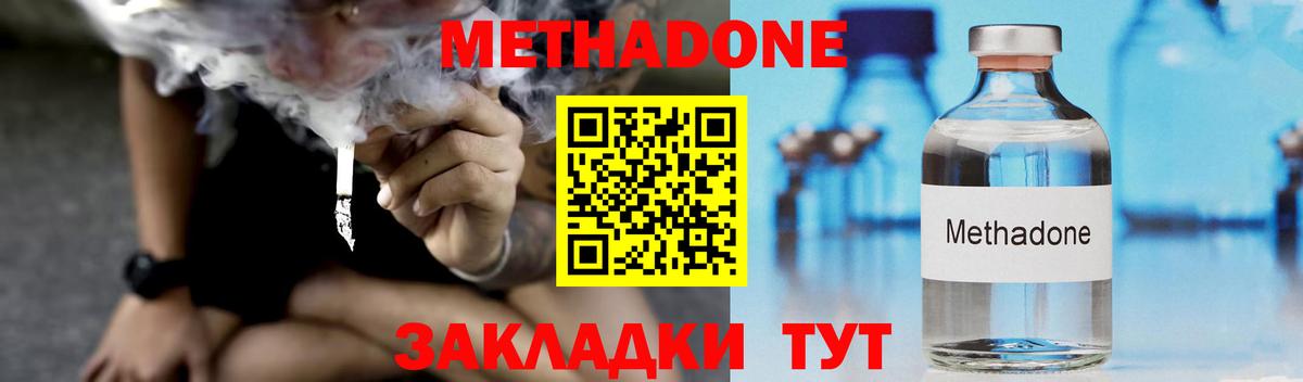 Метадон methadone Улан-Удэ